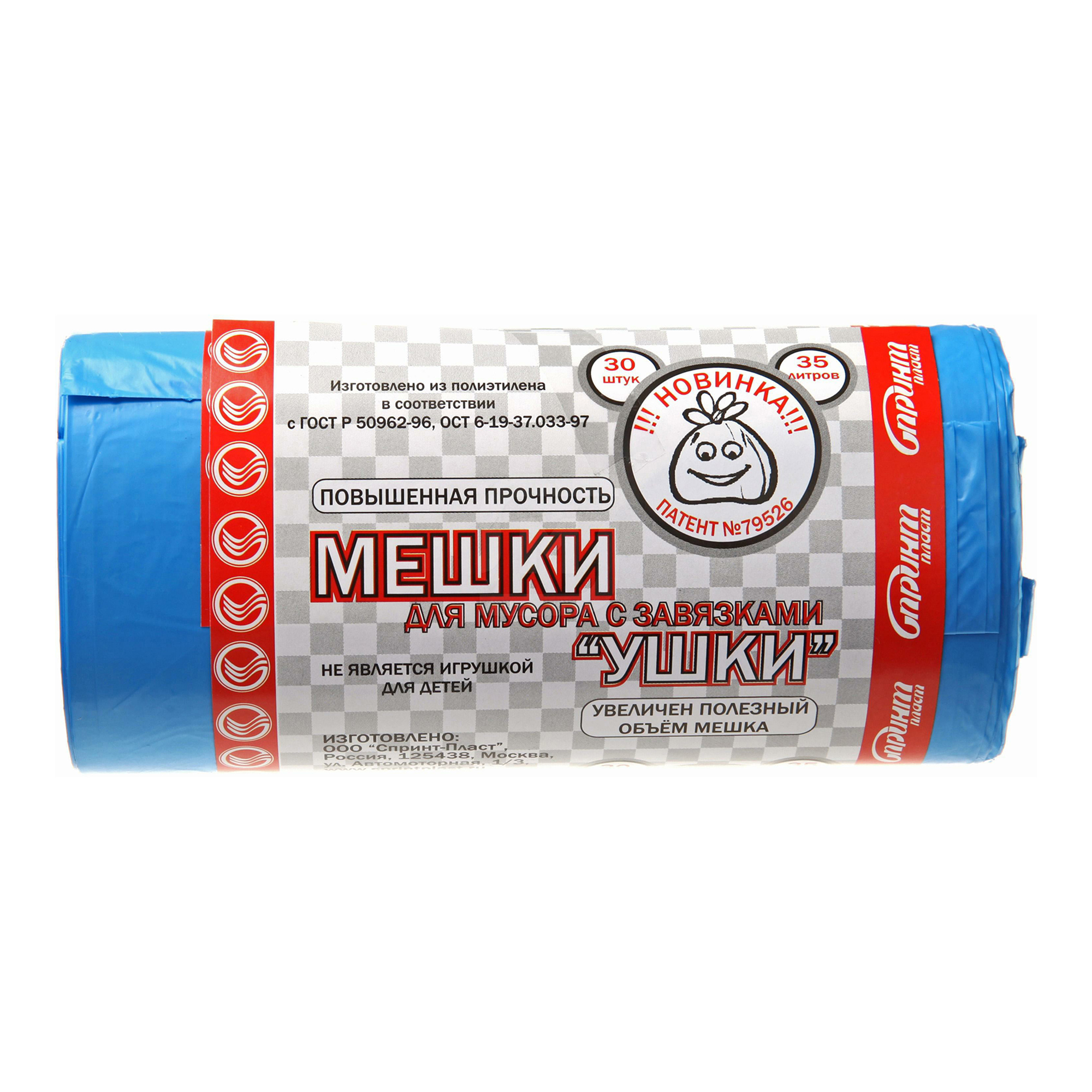 Спринт пласт мешки. Спринт пласт мешки