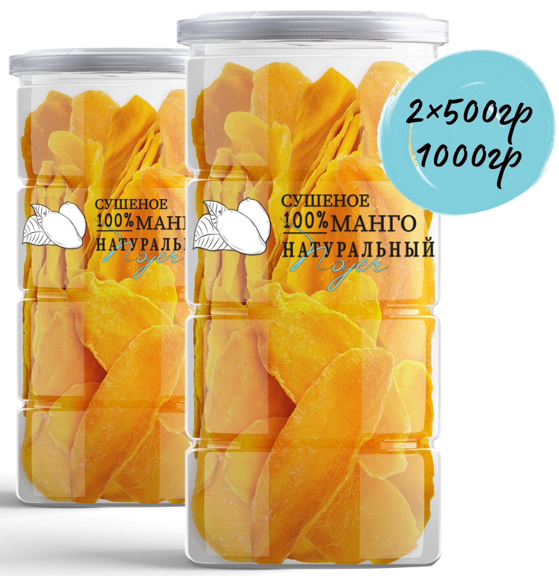 Купить манго сушеный натуральный NOYER без сахара, без консервантов, 2 шт х 500 г, цены на Мегамаркет | Артикул: 600014833243