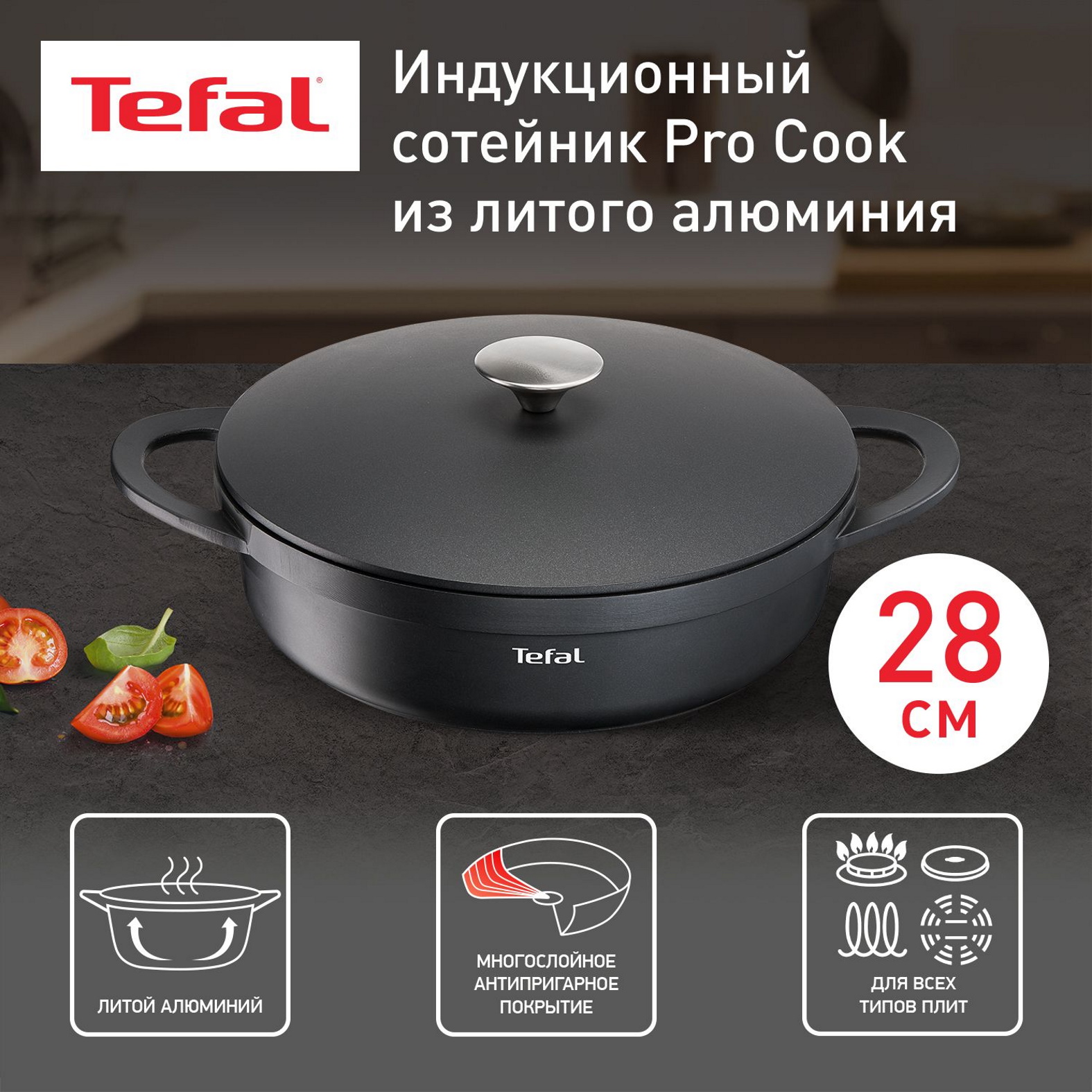  с крышкой Tefal Pro Cook E2187275, 28 см –   .