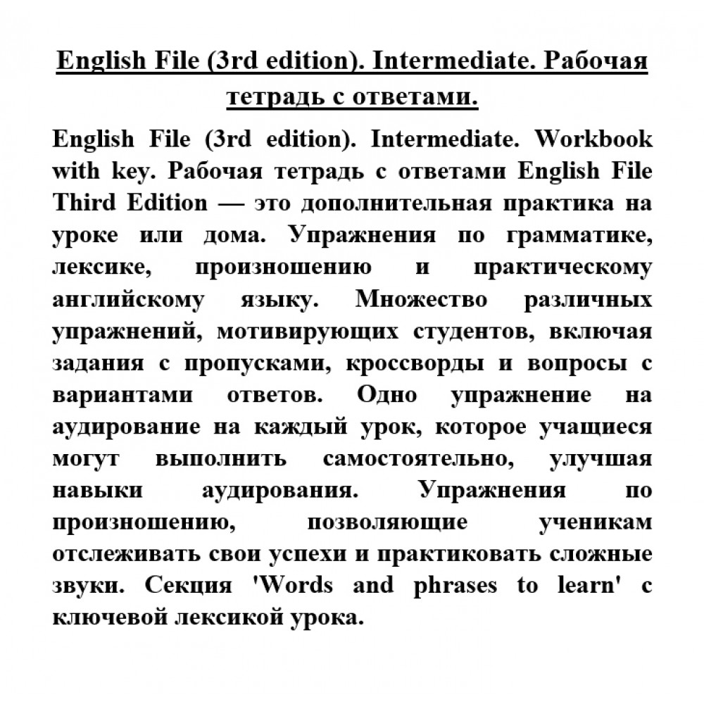 English File. Intermediate. Workbook with key - купить в День, цена на  Мегамаркет