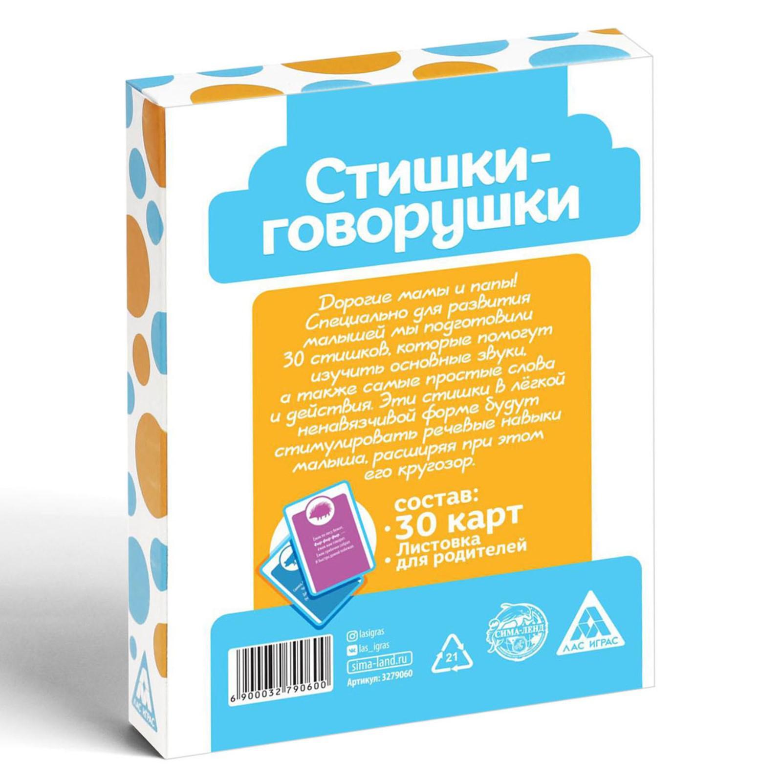 Игра коммуникативная Лас Играс для малышей Стишки-Говорушки 3279060 -  отзывы покупателей на Мегамаркет