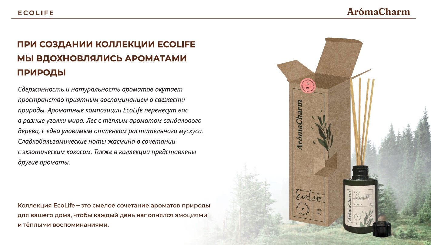 Ароматизатор диффузор для дома AromaCharm с палочками 100 мл EcoLife  Christmas Pine – купить в Москве, цены в интернет-магазинах на Мегамаркет