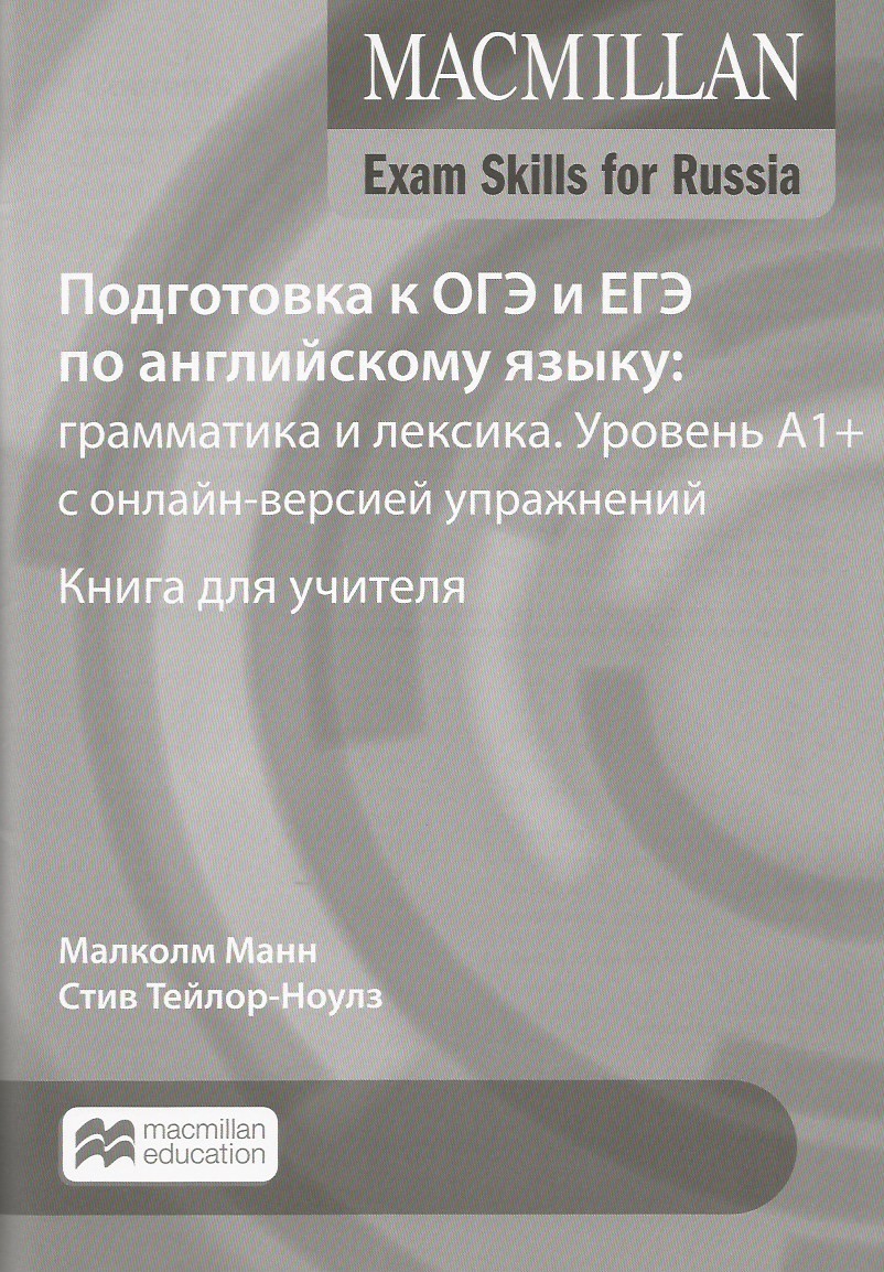 Макмиллан exam. Macmillan Exam skills for Russia ОГЭ. Макмиллан ЕГЭ грамматика и лексика. Macmillan Exam skills for Russia ЕГЭ. Macmillan Exam skills for Russia ответы.