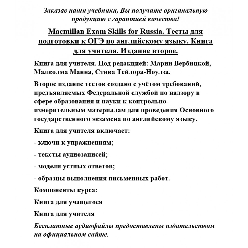 Macmillan Exam Skills for Russia / Тесты для подготовки к ОГЭ по английскому  язык.. - купить самоучителя в интернет-магазинах, цены на Мегамаркет |  9781380015457