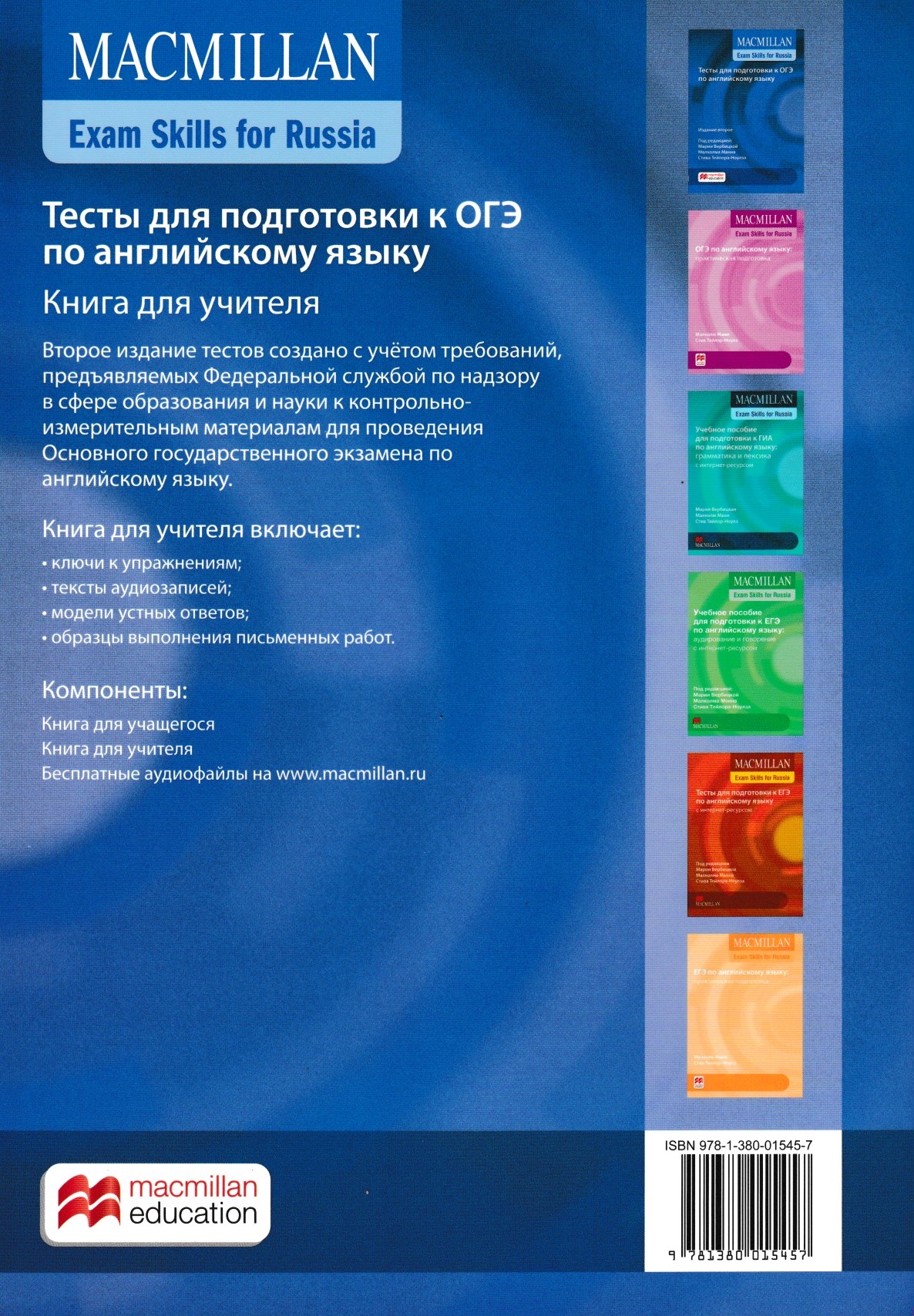 Macmillan exam skills teachers book. Macmillan Exam skills for Russia фиолетовый. Macmillan Exam skills for Russia ЕГЭ. Макмиллан ответы. Macmillan Exam skills for Russia ответы.