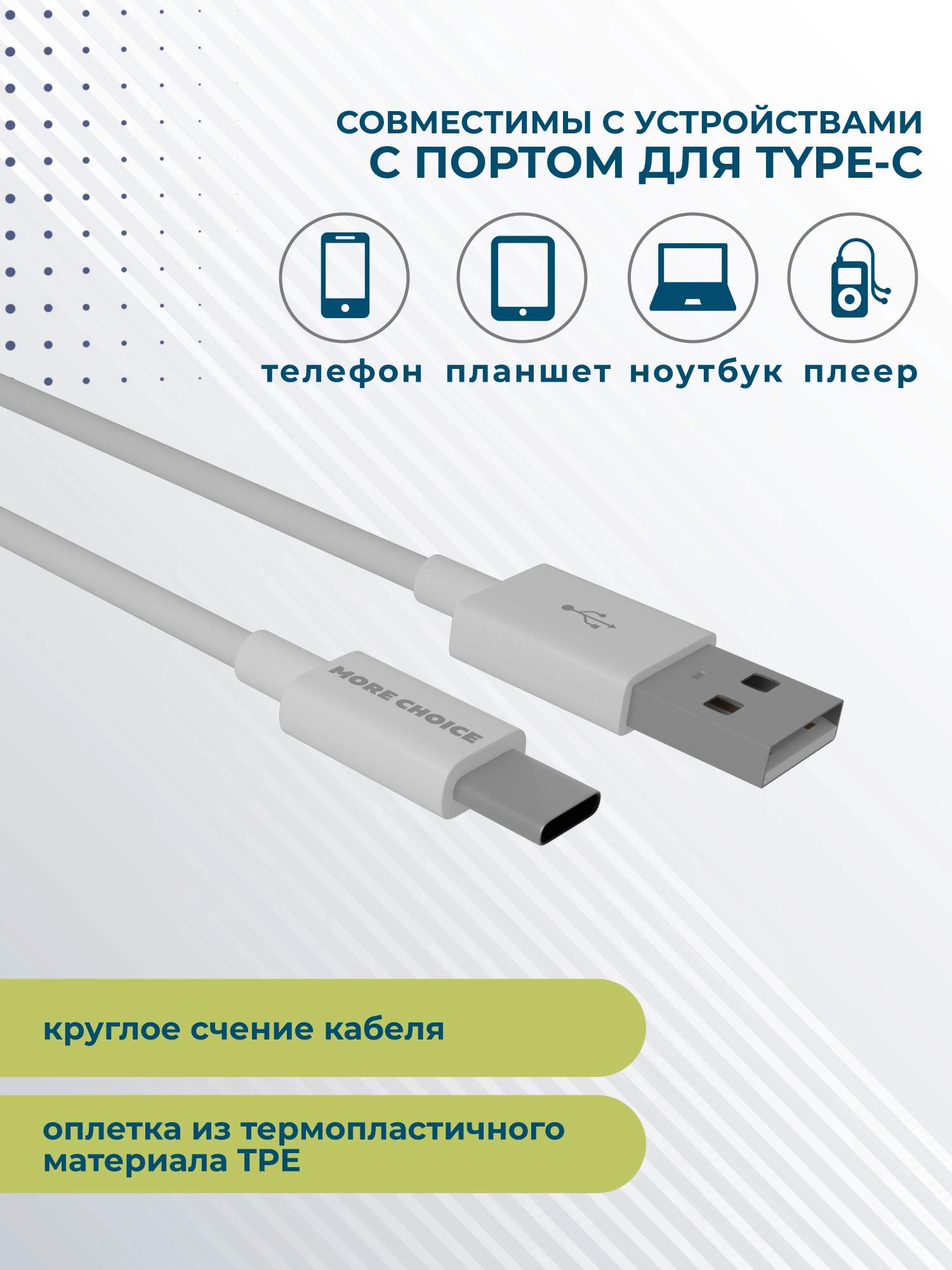 Дата-кабель More choice K24a USB 2.1A для Type-C TPE 1м White, купить в  Москве, цены в интернет-магазинах на Мегамаркет