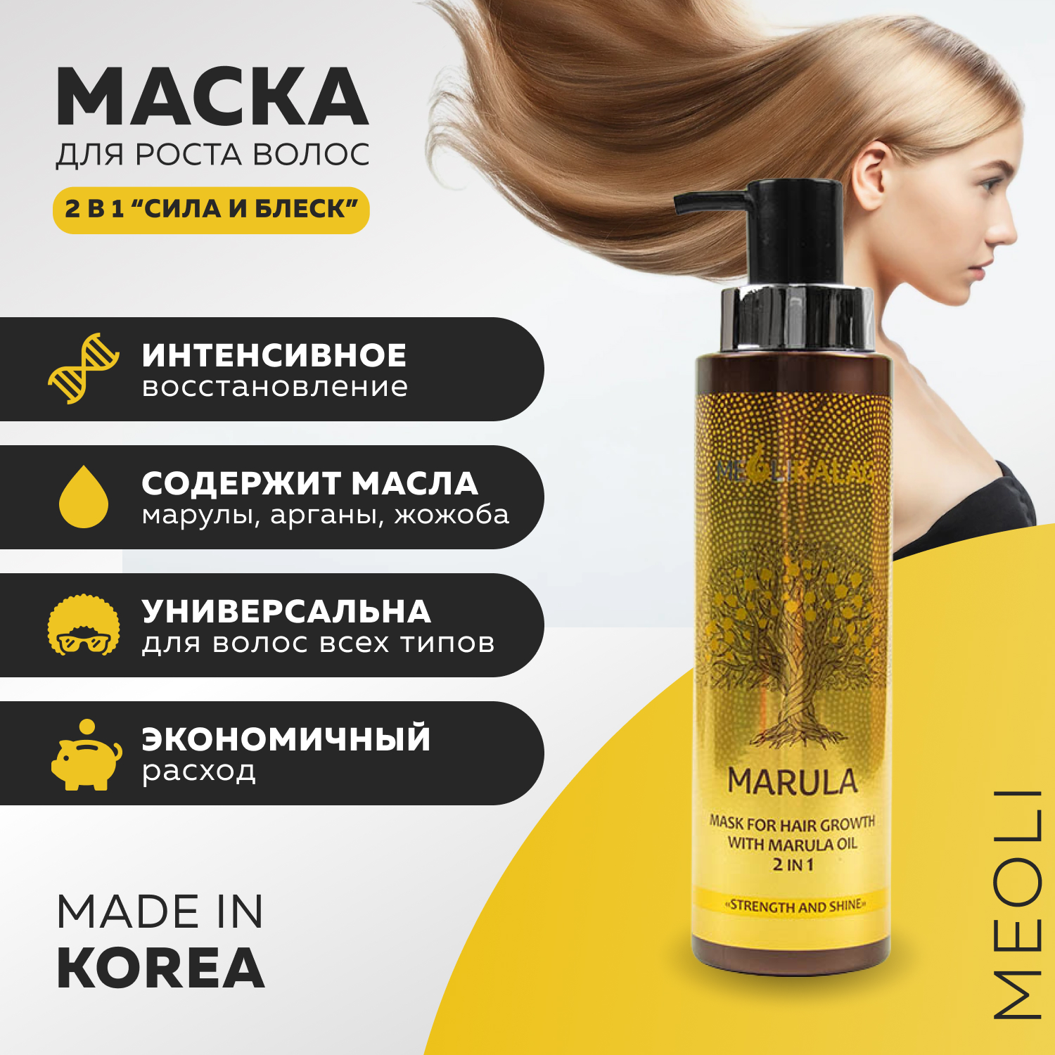 Купить маска для волос Meoli Marula 400 мл, цены на Мегамаркет | Артикул:  100025510093