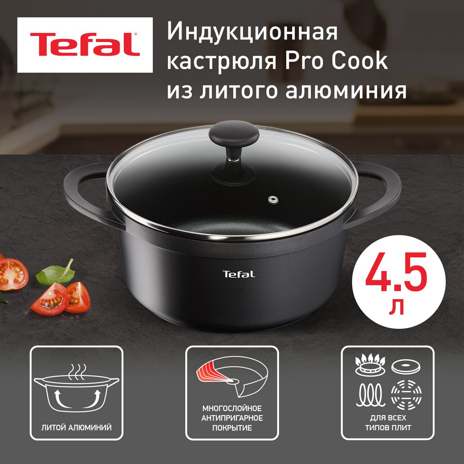 Сотейник tefal pro cook