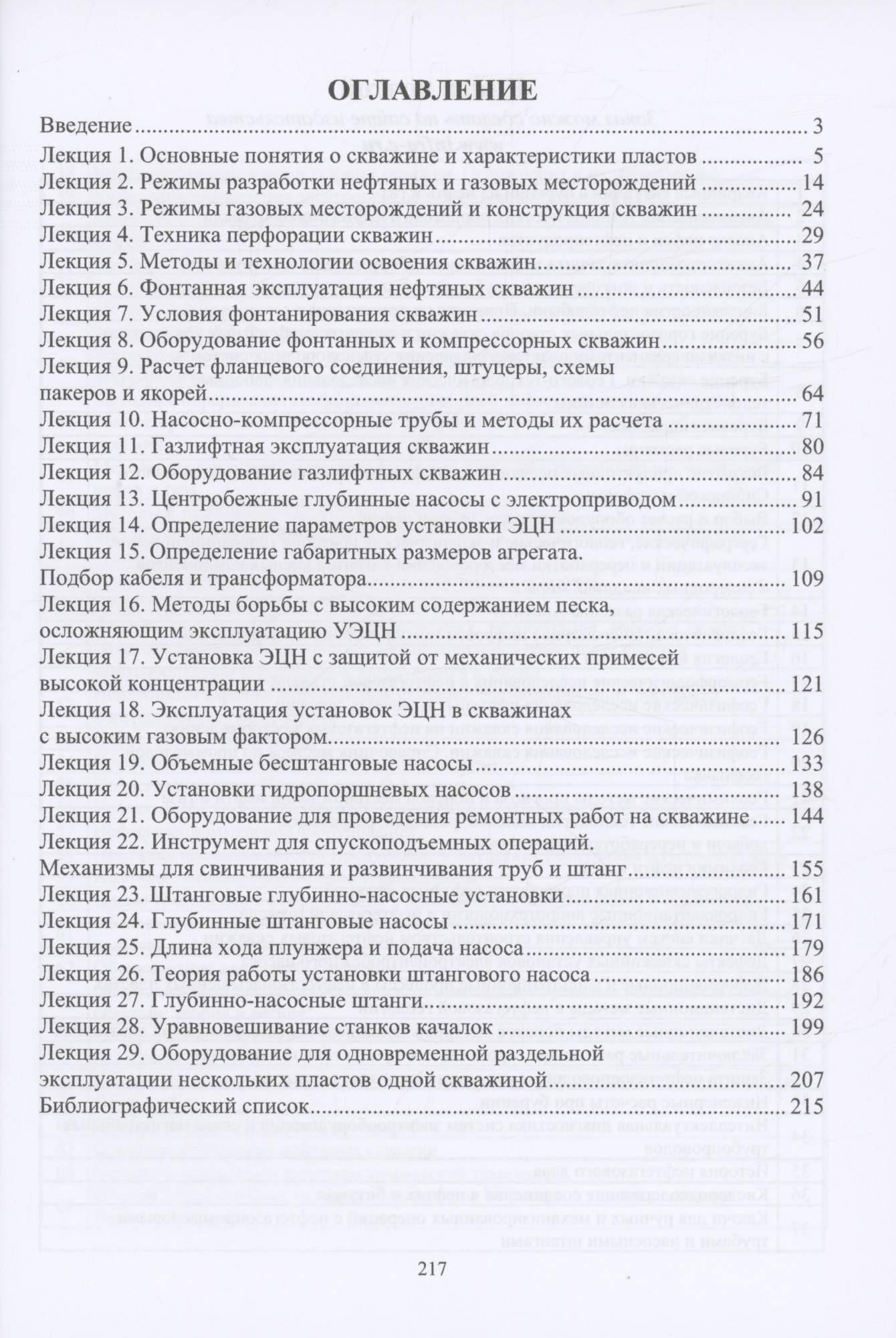 Техника и технология добычи нефти и газа: Учебно-методическое пособие -  купить в Торговый Дом БММ, цена на Мегамаркет