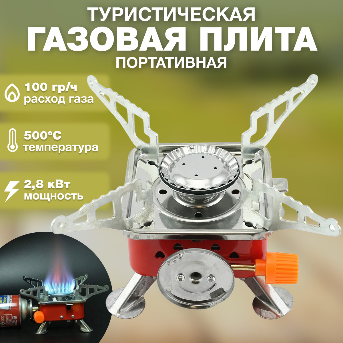 Туристическая газовая плита AT с пъезоподжигом AT35985 - купить в Москве, цены на Мегамаркет | 600006897326