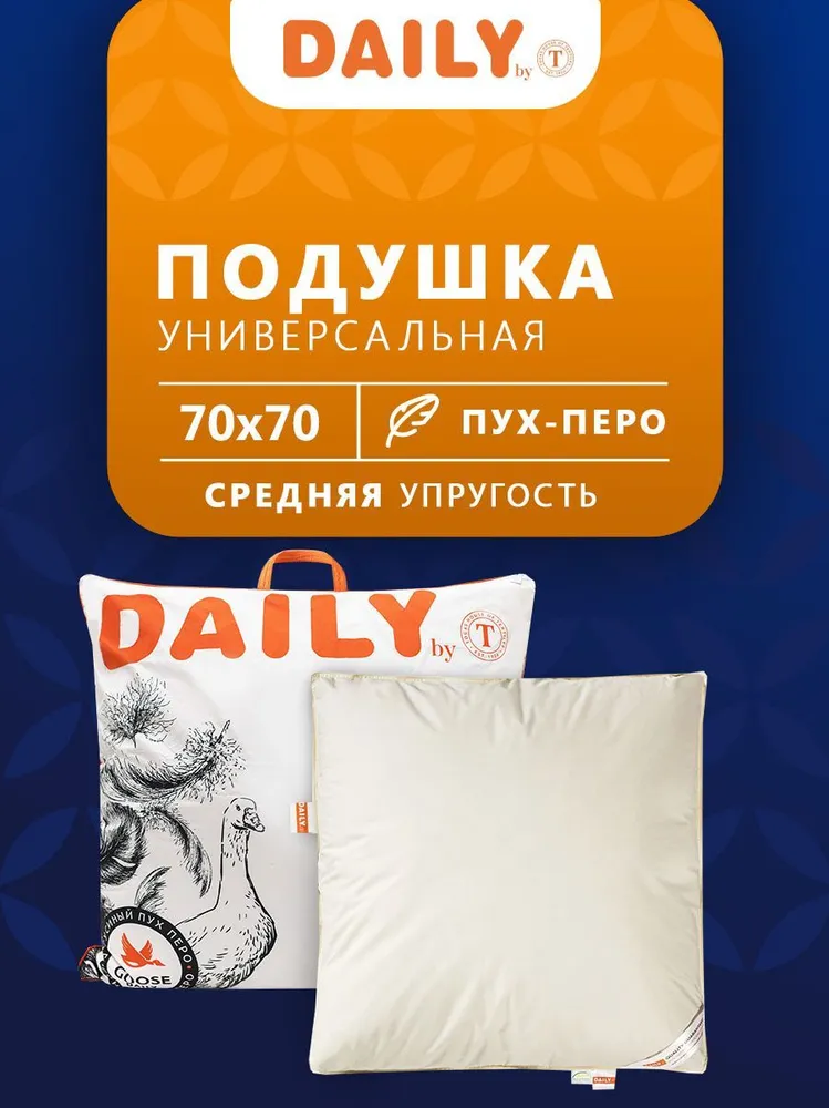 Подушка Daily by T 70х70 пух перо для сна анатомическая пуховая - купить в Togas Group со склада Пушкино (со склада МегаМаркет), цена на Мегамаркет