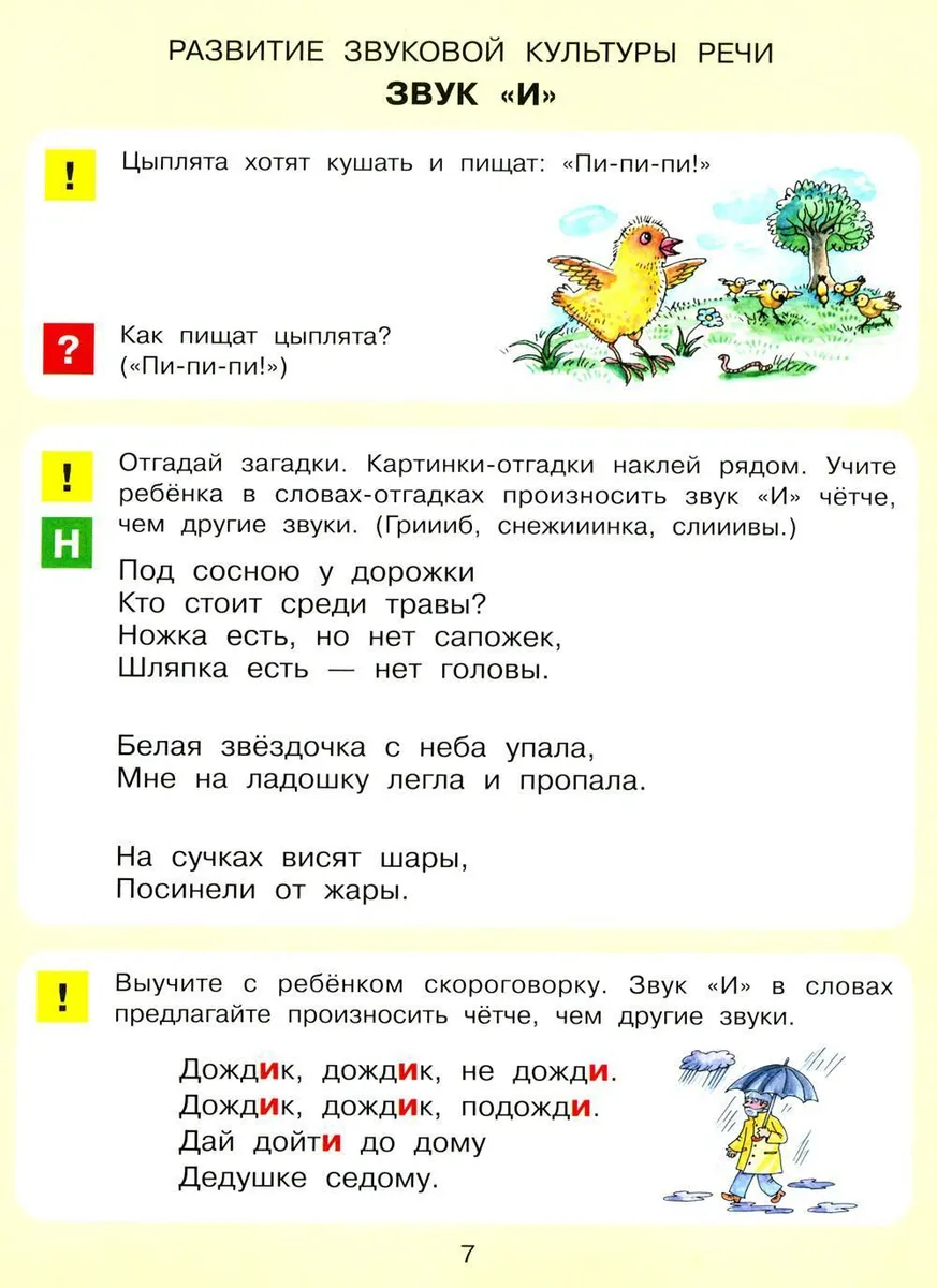 В мире звуков. Рабочая тетрадь для детей 3-5 лет. 2-е изд., стер - купить в  Торговый Дом БММ, цена на Мегамаркет