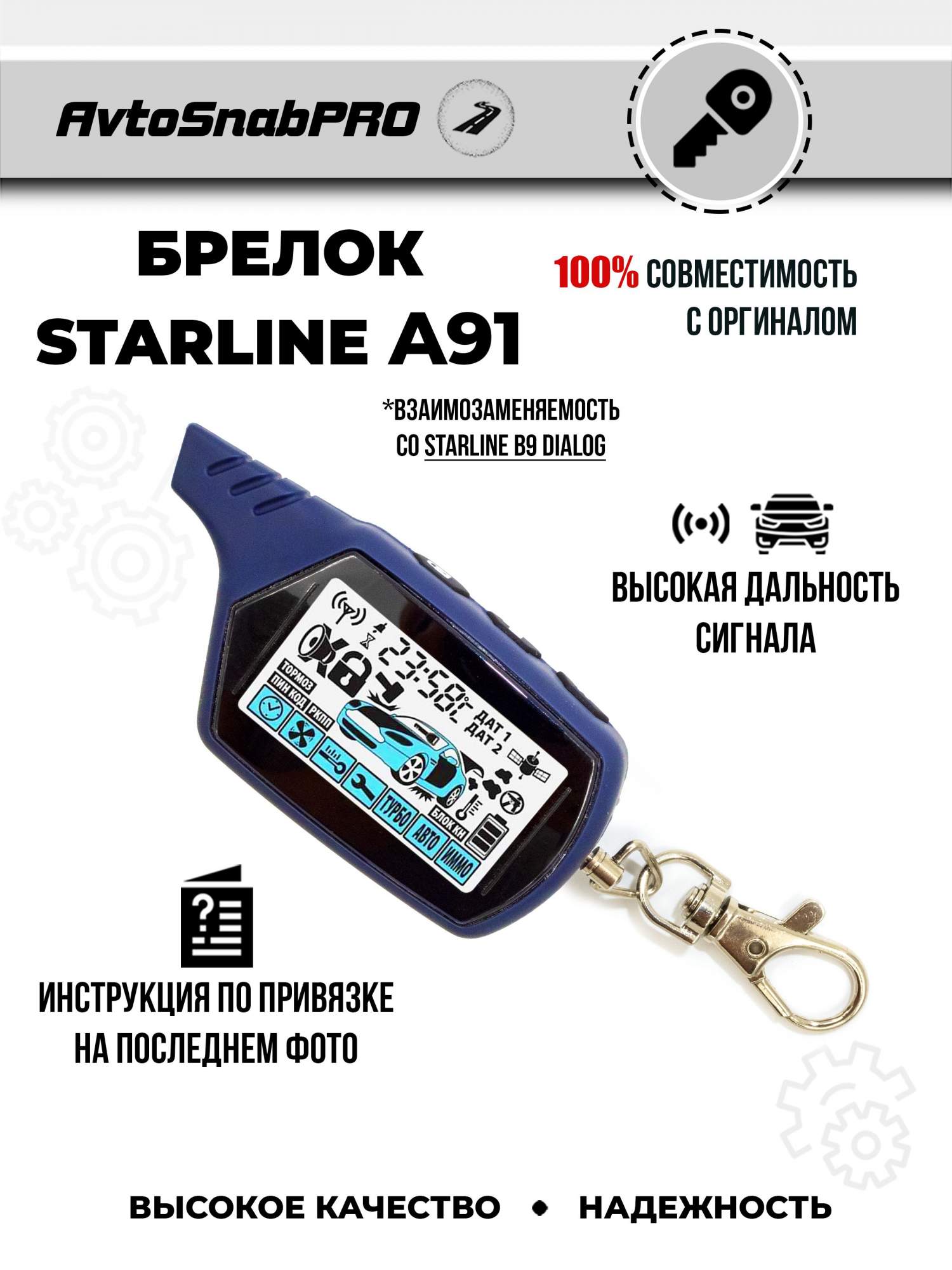 Брелок Пульт сигнализации Starline A91 - купить в Москве, цены на Мегамаркет | 100066204427