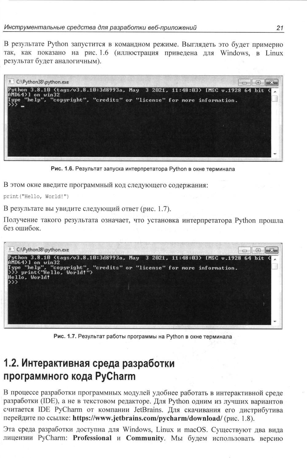 Python, Django и Bootstrap для начинающих - купить компьютеров, интернета,  информатики в интернет-магазинах, цены на Мегамаркет | 978-5-9775-1807-9