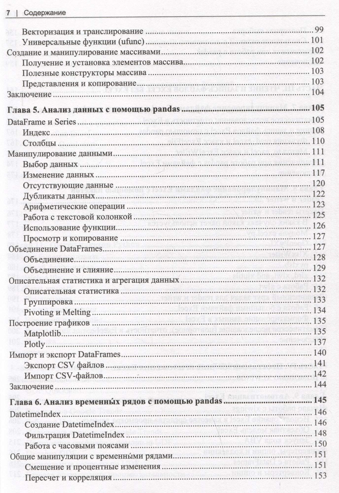 Python для Excel - купить компьютеры, Интернет, информатика в  интернет-магазинах, цены на Мегамаркет | 978-5-9775-6882-1