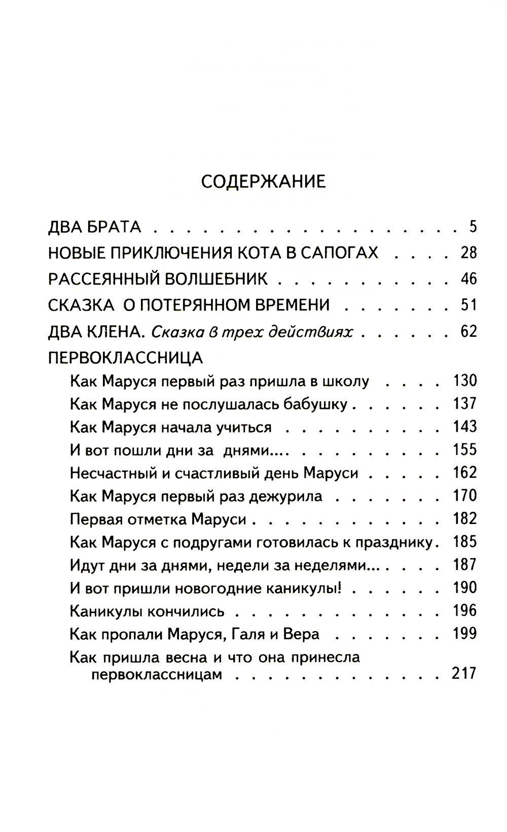 Сказка о потерянном времени книга. Сказка о потерянном времени сколько страниц. Сколько страниц в рассказе о потерянном времени. Шварц два брата сколько страниц в книге. Сказка о потерянном времени читать полностью сколько страниц в книге.