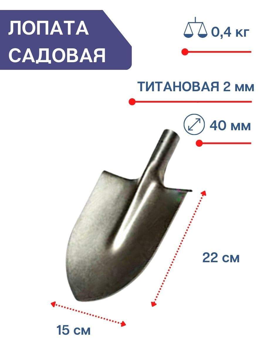 Лопата средняя штыковая титановая без черенка Урал 15 см - купить в Москве, цены на Мегамаркет | 100044385976