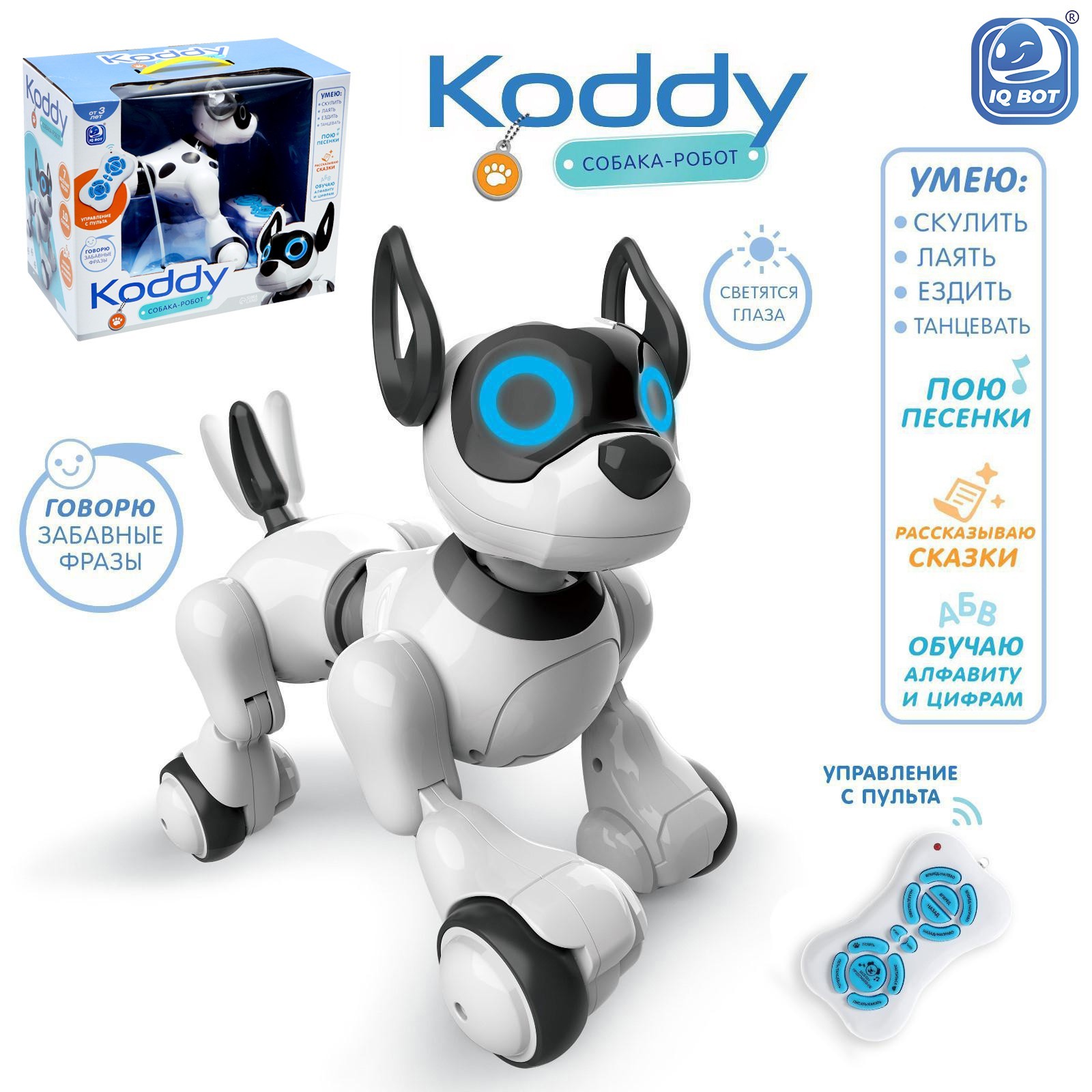 Робот-игрушка IQ BOT радиоуправляемый Собака Koddy 4376315 - купить в ЭВРИКИ Шарапово (со склада МегаМаркет), цена на Мегамаркет