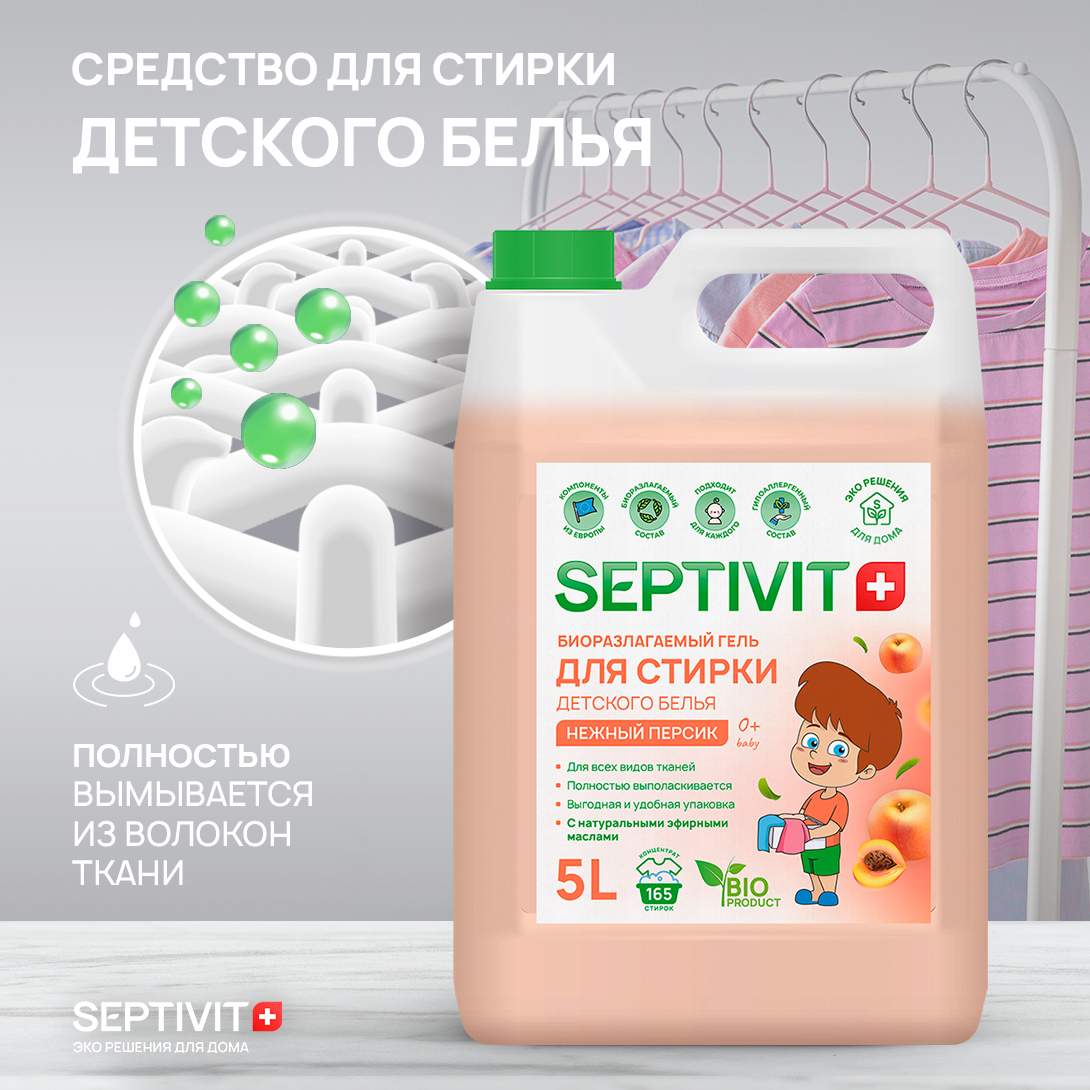 Гель для стирки детских вещей Septivit Premium Нежный персик 5л - отзывы  покупателей на Мегамаркет