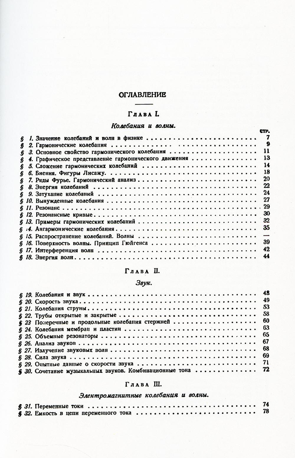 Курс физики: Колебания и волны. Звук. Свет - купить математики, статистики,  механики в интернет-магазинах, цены на Мегамаркет | 978-5-9710-9289-6