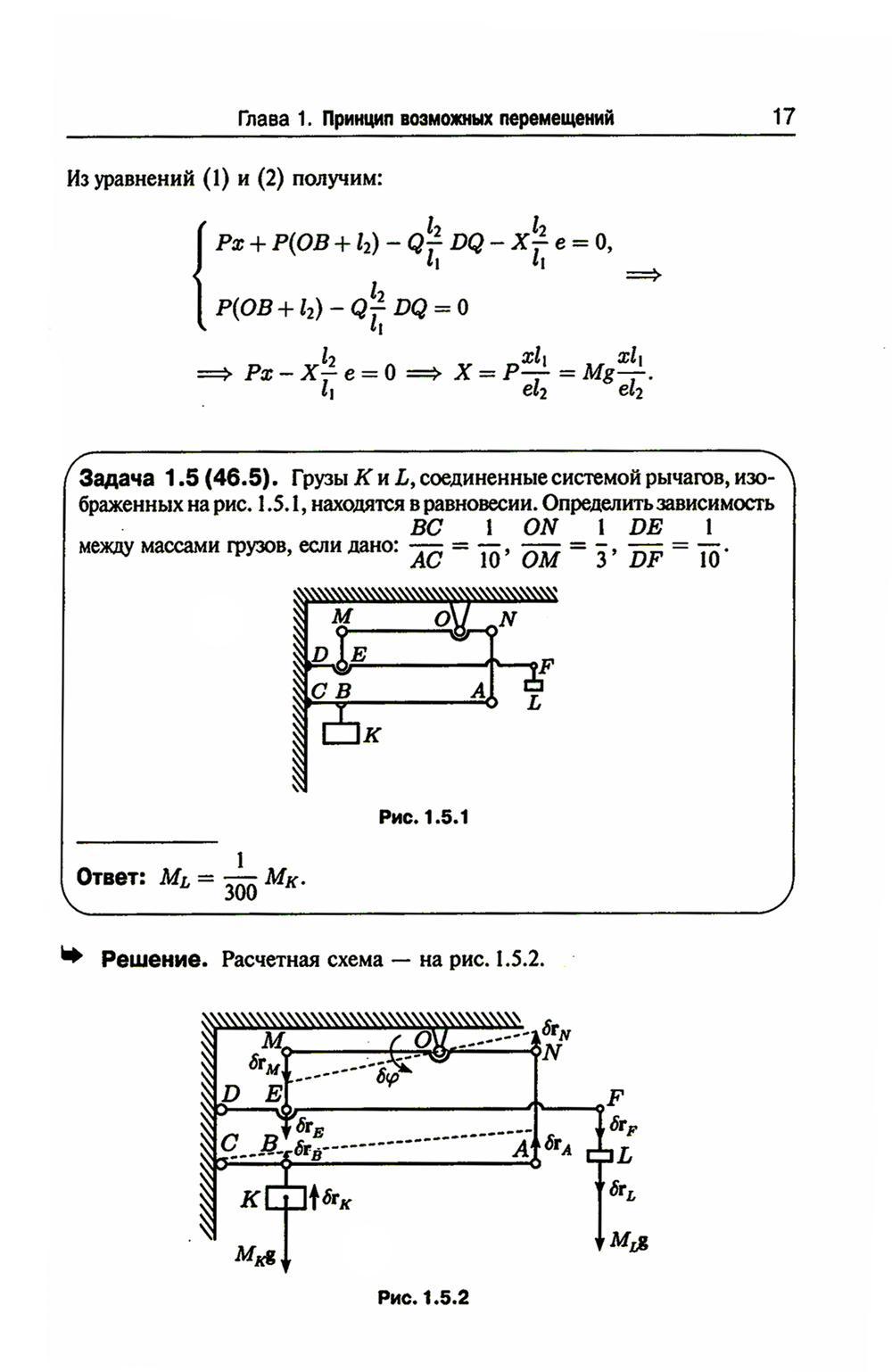 Теоретическая механика Page 41 РешаемЗадачи.ru