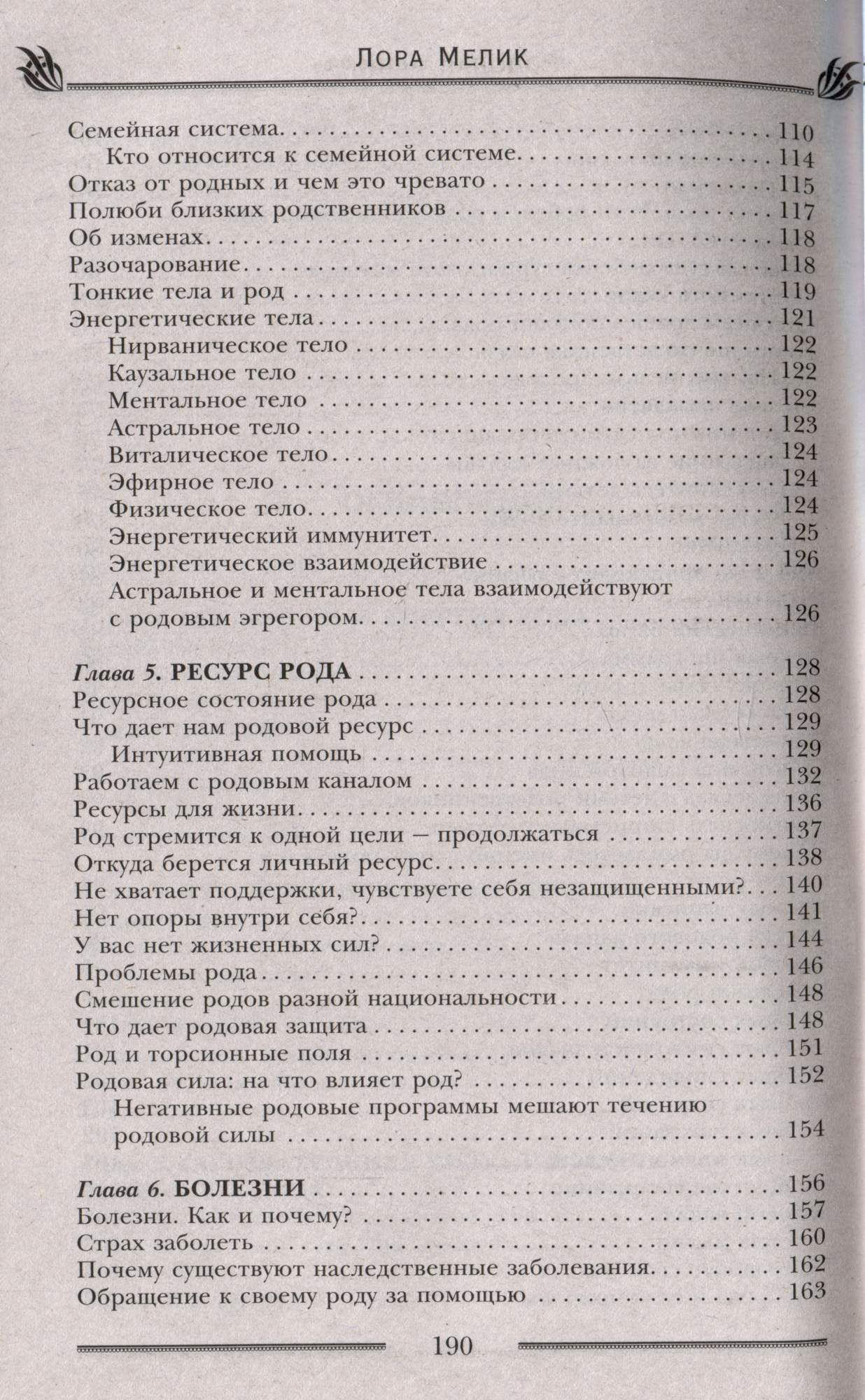 Родовая защита. Поддержка предков и исцеление судьбы - купить эзотерики и  парапсихологии в интернет-магазинах, цены на Мегамаркет | 978-5-227-09974-7