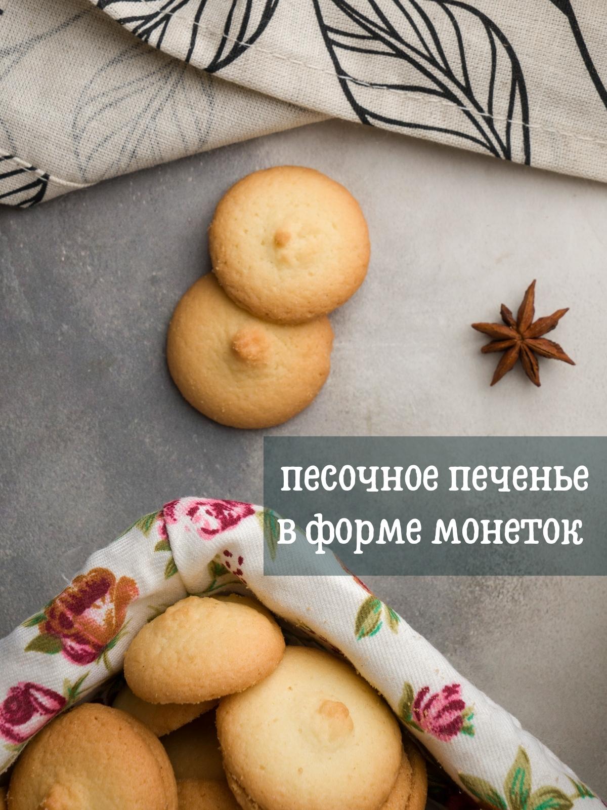 Русское чайное печенье - вкусный рецепт с пошаговым фото