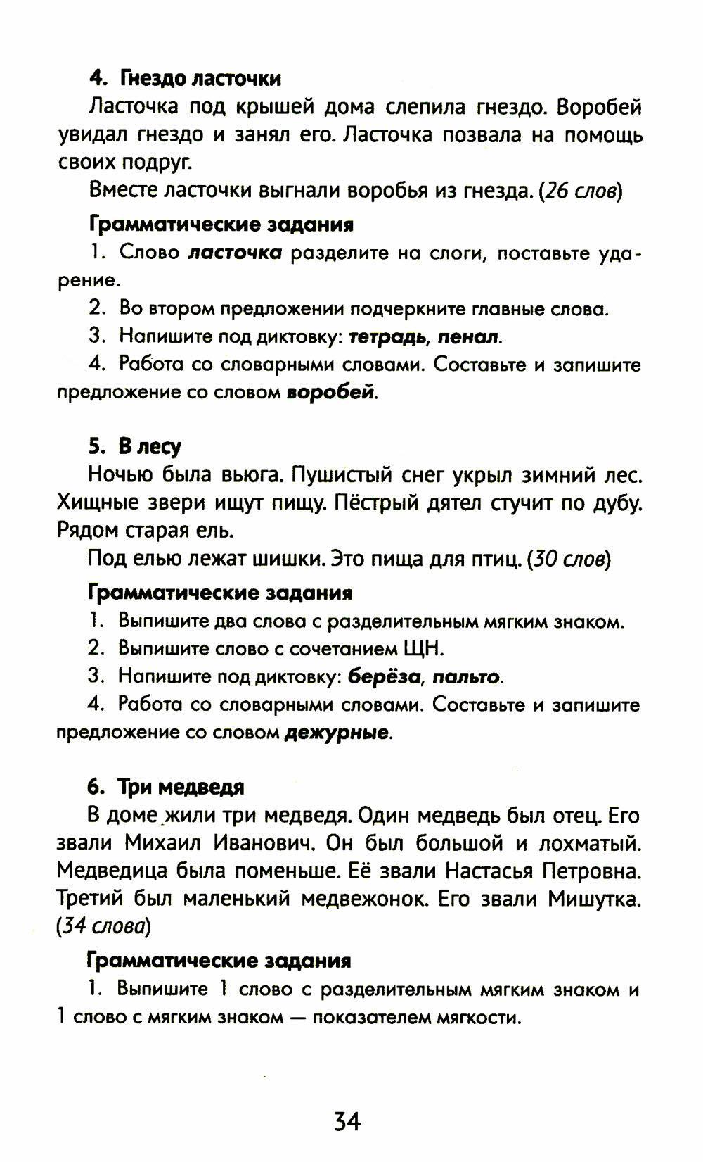 Книга Лучшие диктанты и грамматические задания по русскому языку: словарные  слова и орф... - купить справочника и сборника задач в интернет-магазинах,  цены на Мегамаркет | 978-5-222-39540-0