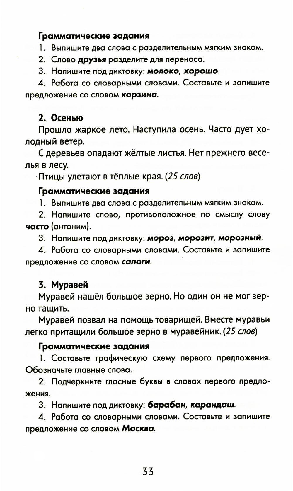 Книга Лучшие диктанты и грамматические задания по русскому языку: словарные  слова и орф... – купить в Москве, цены в интернет-магазинах на Мегамаркет