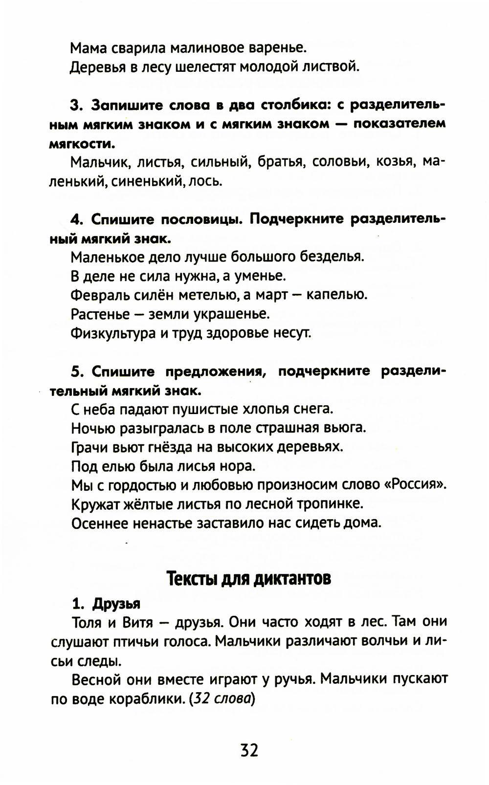 Книга Лучшие диктанты и грамматические задания по русскому языку: словарные  слова и орф... - купить справочника и сборника задач в интернет-магазинах,  цены на Мегамаркет | 978-5-222-39540-0