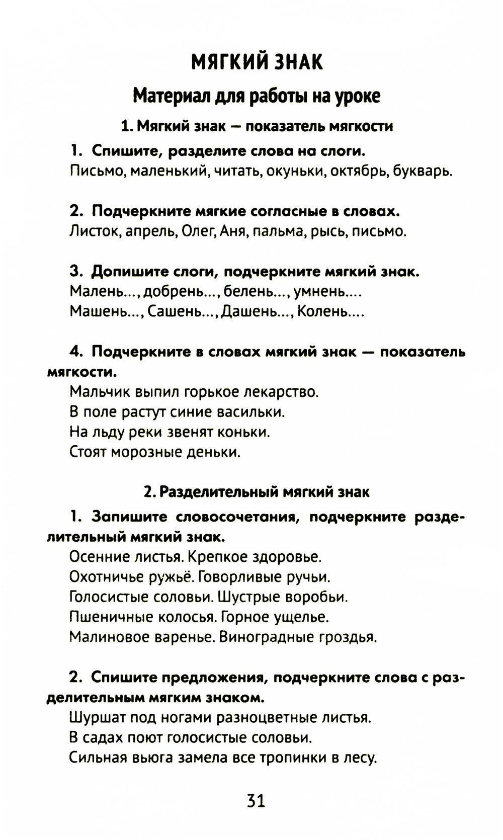 Книга Лучшие диктанты и грамматические задания по русскому языку: словарные  слова и орф... – купить в Москве, цены в интернет-магазинах на Мегамаркет