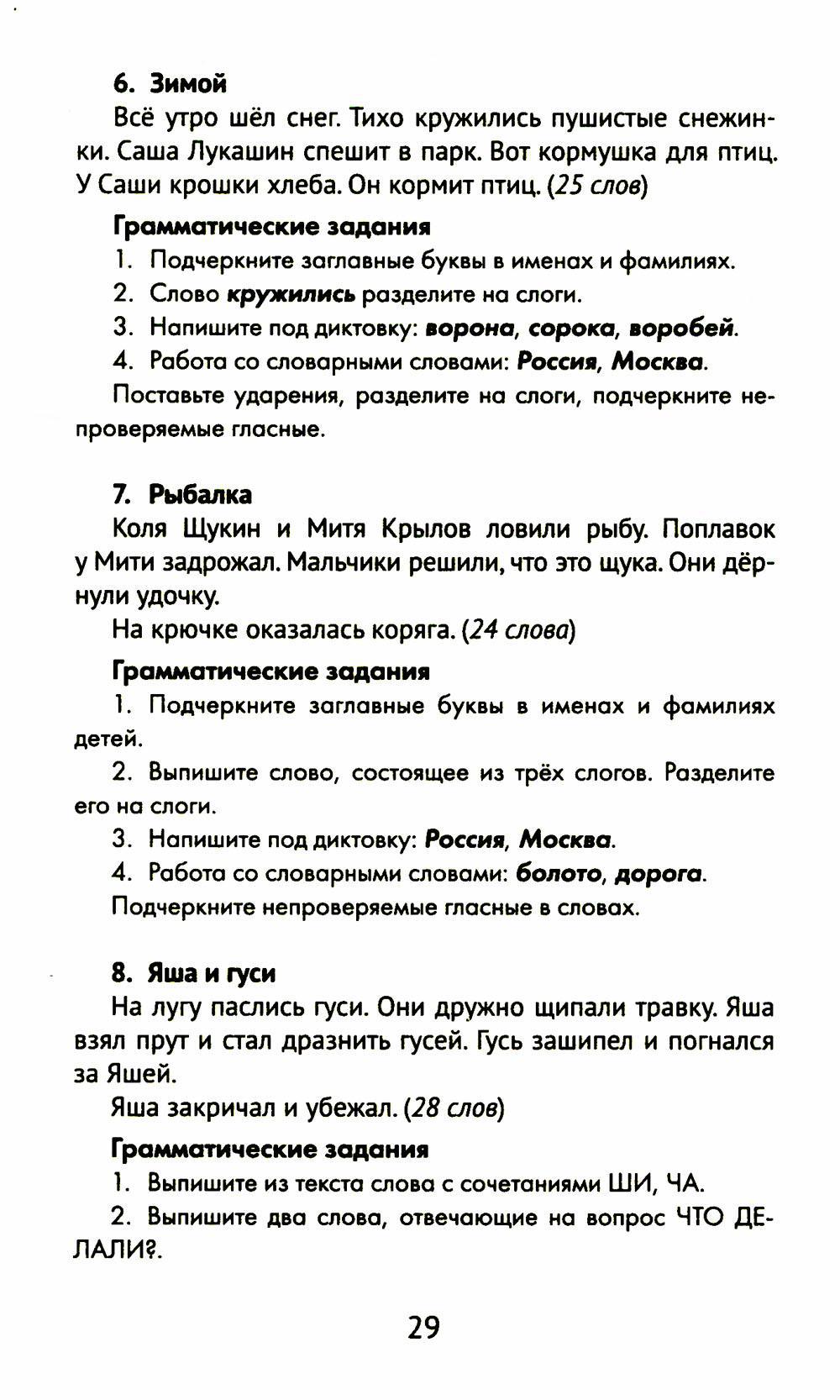 Книга Лучшие диктанты и грамматические задания по русскому языку: словарные  слова и орф... – купить в Москве, цены в интернет-магазинах на Мегамаркет