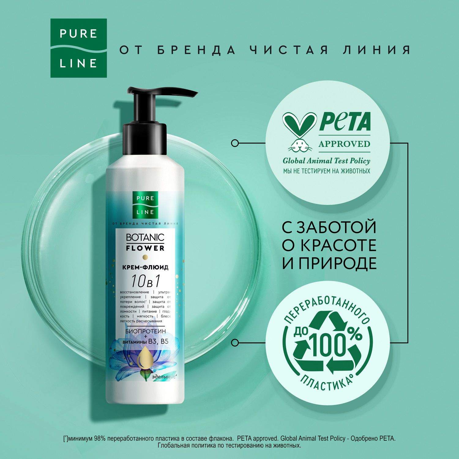 Pure line сыворотка для волос увлажняющая 160 мл. Активатор роста волос чистая линия. Активатор роста волос чистая линия. Активатор роста волос чистая линия. Активатор роста волос чистая линия.
