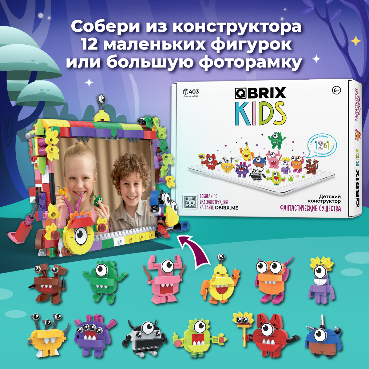 Купить конструктор QBRIX KIDS Фантастические существа (коллекционный набор 12 в 1), цены на конструкторы QBRIX KIDS в интернет-магазинах на Мегамаркет