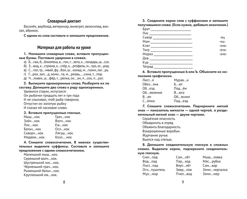 Грамматическое задание по русскому языку 1 класс. Грамматическое задание по русскому языку 1 класс
