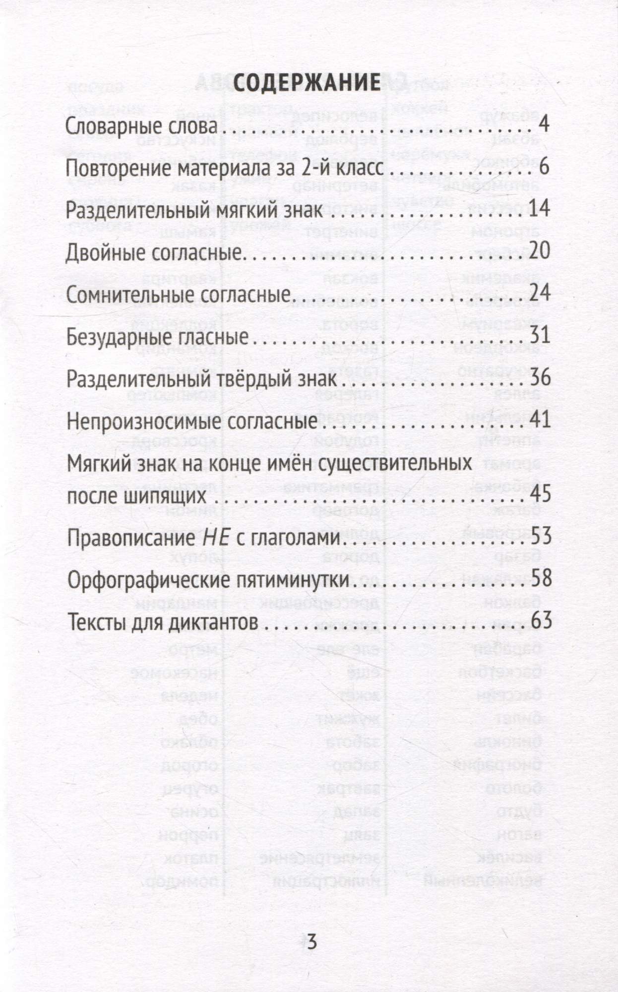 Книга Лучшие диктанты и грамматические задания по русскому языку 3 кл -  купить справочника и сборника задач в интернет-магазинах, цены на  Мегамаркет | 978-5-222-39542-4