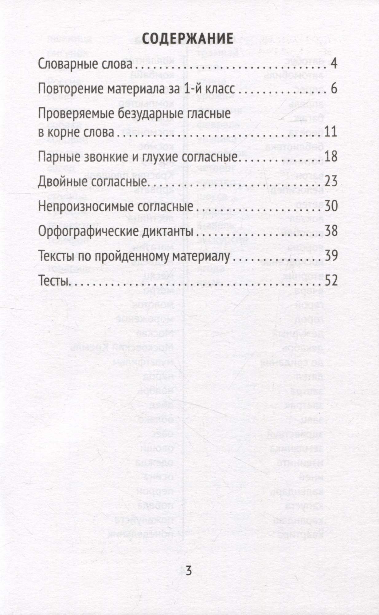 Книга Лучшие диктанты и грамматические задания по русскому языку – купить в  Москве, цены в интернет-магазинах на Мегамаркет