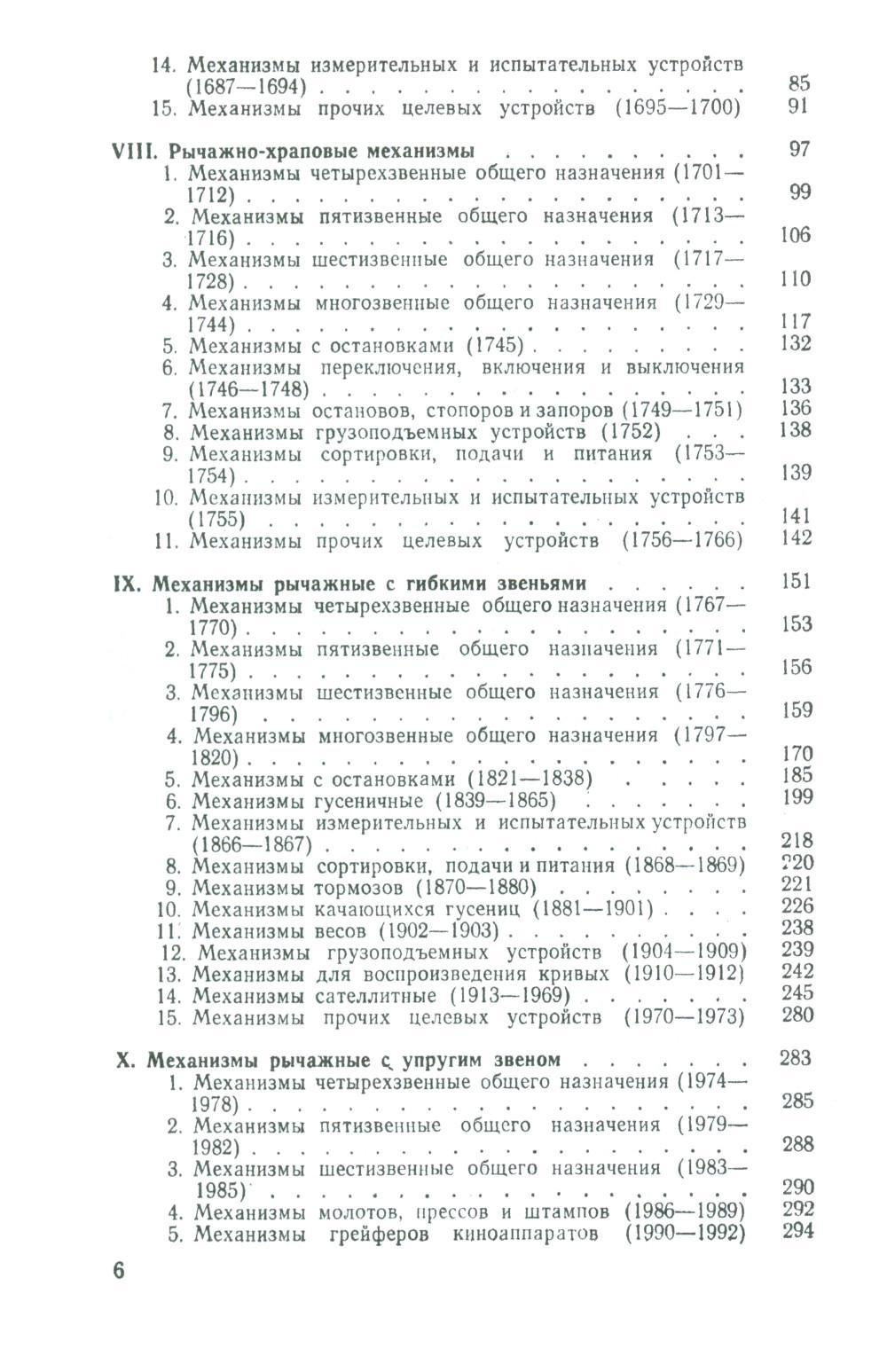 Механизмы в современной технике. В 7 т. Т. 3 : Рычажно-кулачковые,  рычажно-зубчат... - купить прикладные науки, Техника в интернет-магазинах,  цены на Мегамаркет | 978-5-9519-2084-3