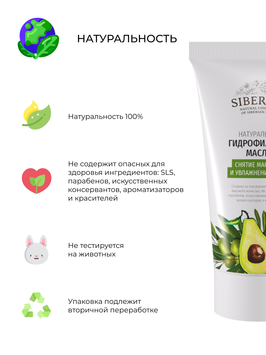 Гидрофильное масло для умывания Siberina «Снятие макияжа и увлажнение кожи», 50 мл