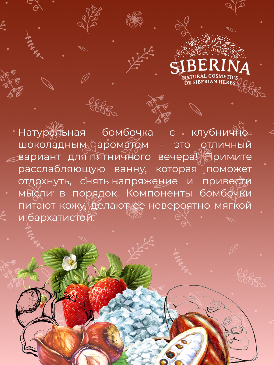 Купить бомбочка для ванны Siberina Клубника в шоколаде 80 г, цены на  Мегамаркет | Артикул: 100028492483