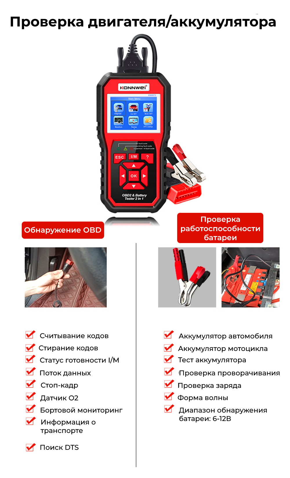 Автосканер с тестером аккумуляторов Konnwei KW870 - купить в Москве, цены  на Мегамаркет | 600010903538