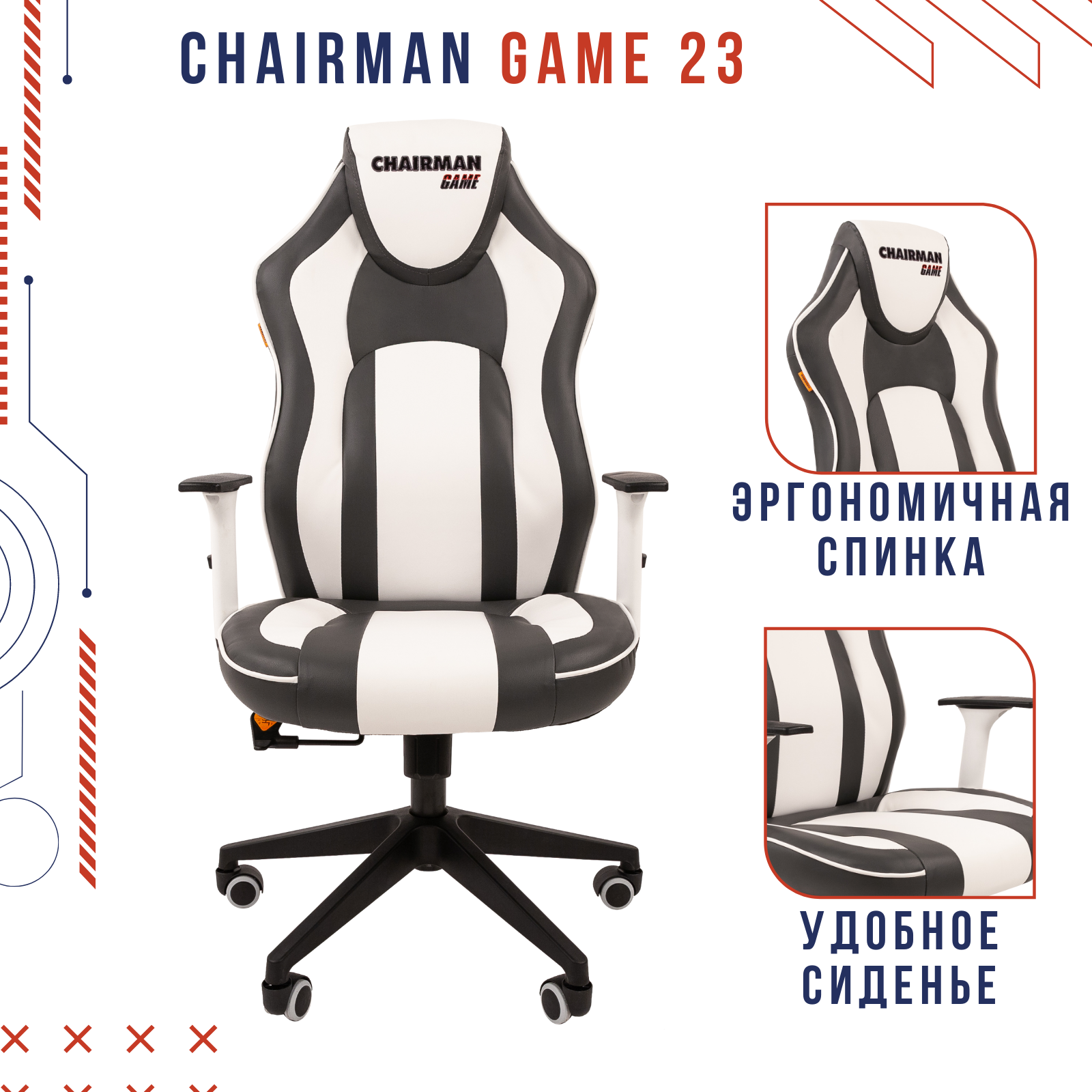 Игровое кресло chairman game 23 серый белый