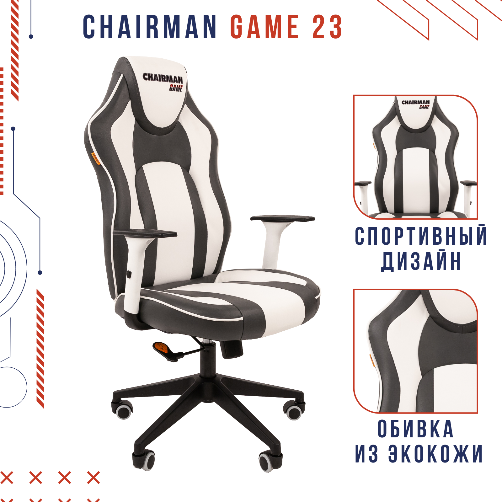 Игровое кресло CHAIRMAN Game 23, серый/белый - купить в Москве, цены на  Мегамаркет | 100027552324