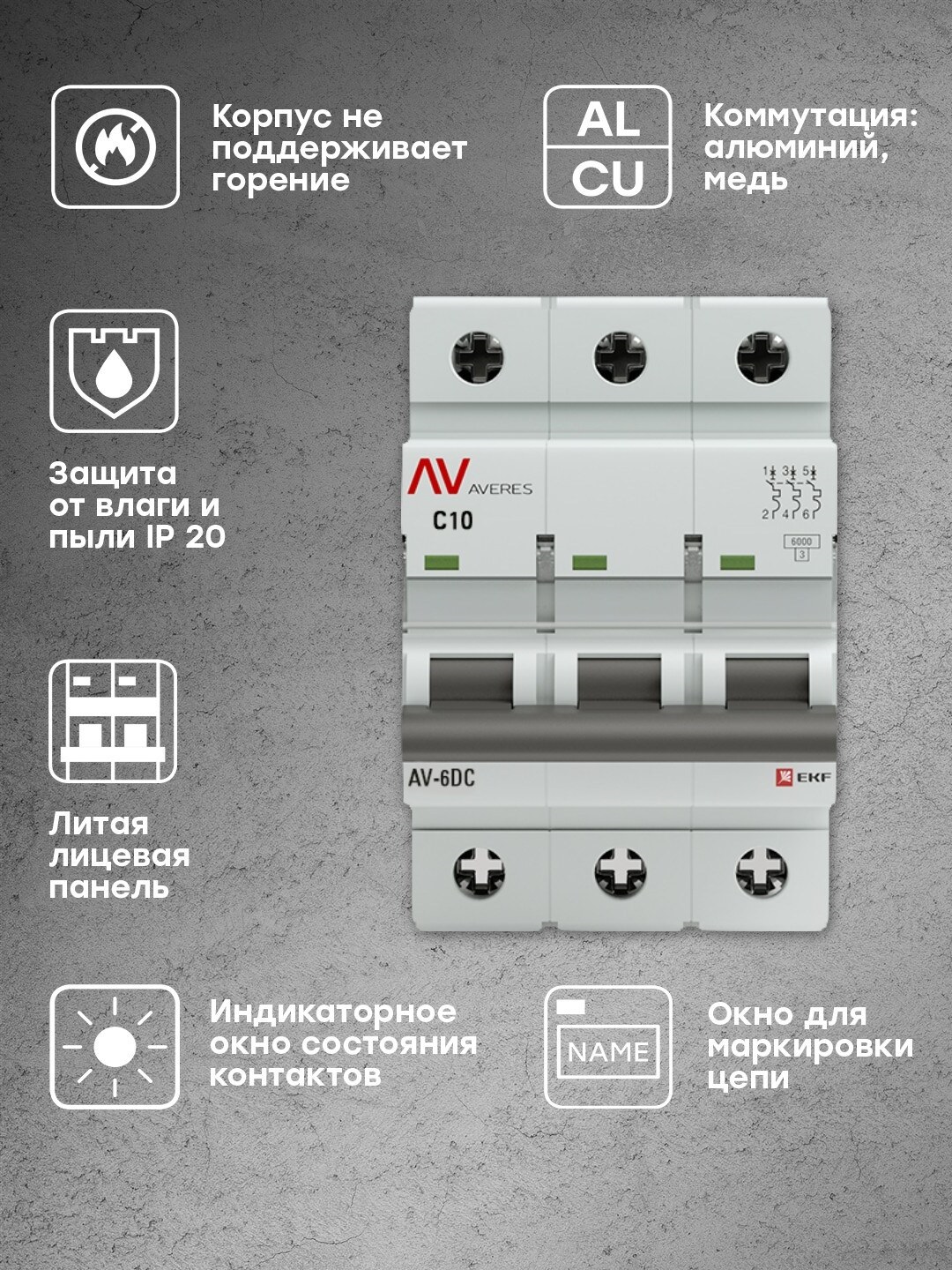 Класс токоограничения автоматического выключателя. Mcb6-3-40d-av ekf. Ekf averes av-6. Ekf av 6 3p averes. Av автоматы.