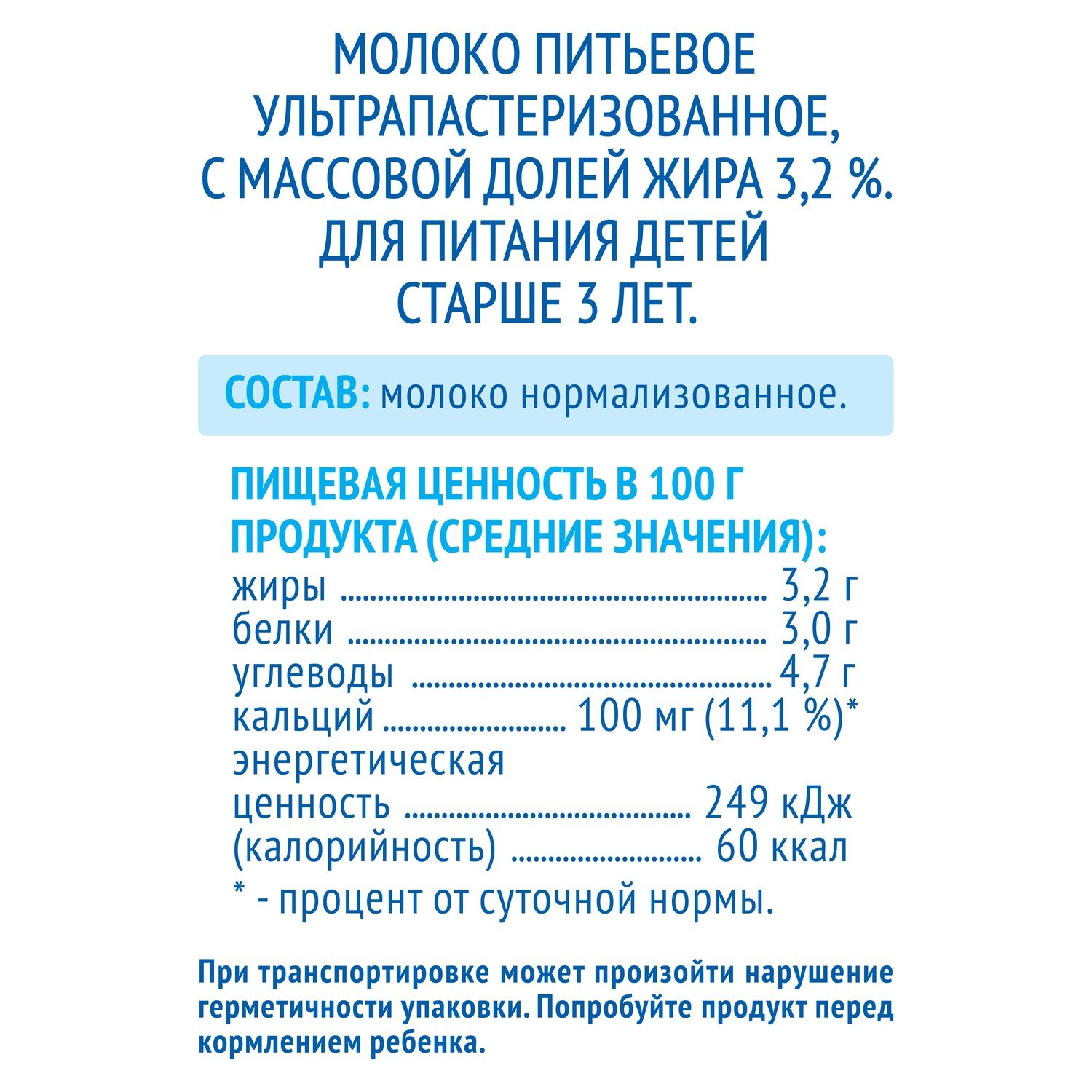 Молоко Агуша ультрапастеризованное 3,2%, 925 мл БЗМЖ