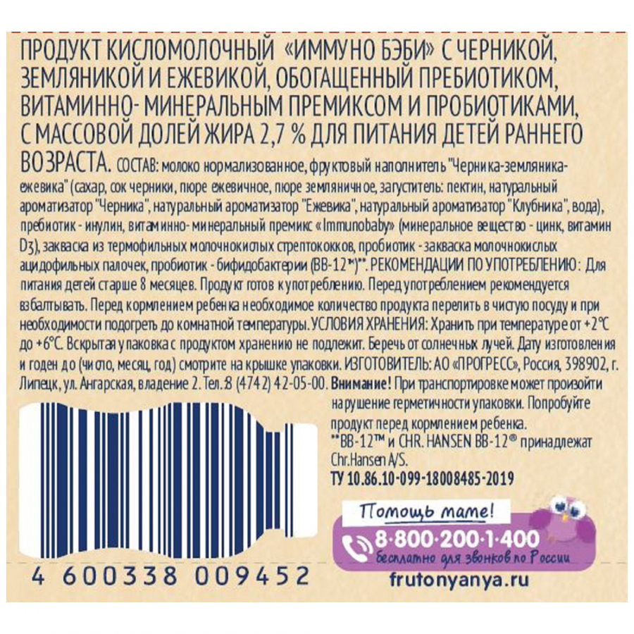 Бзмж пр. к/м имуно фрутоняня чер/зем/еж 2,7% 100г