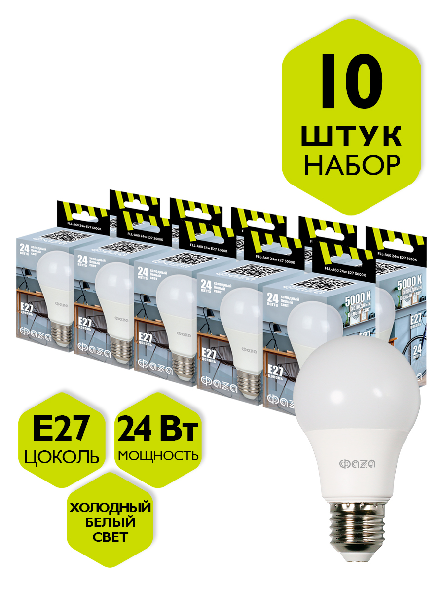 Набор из 10 светодиодных ламп ФАZA FLL-A60 24w E27 5000K купить в интернет-магазине, цены на Мегамаркет