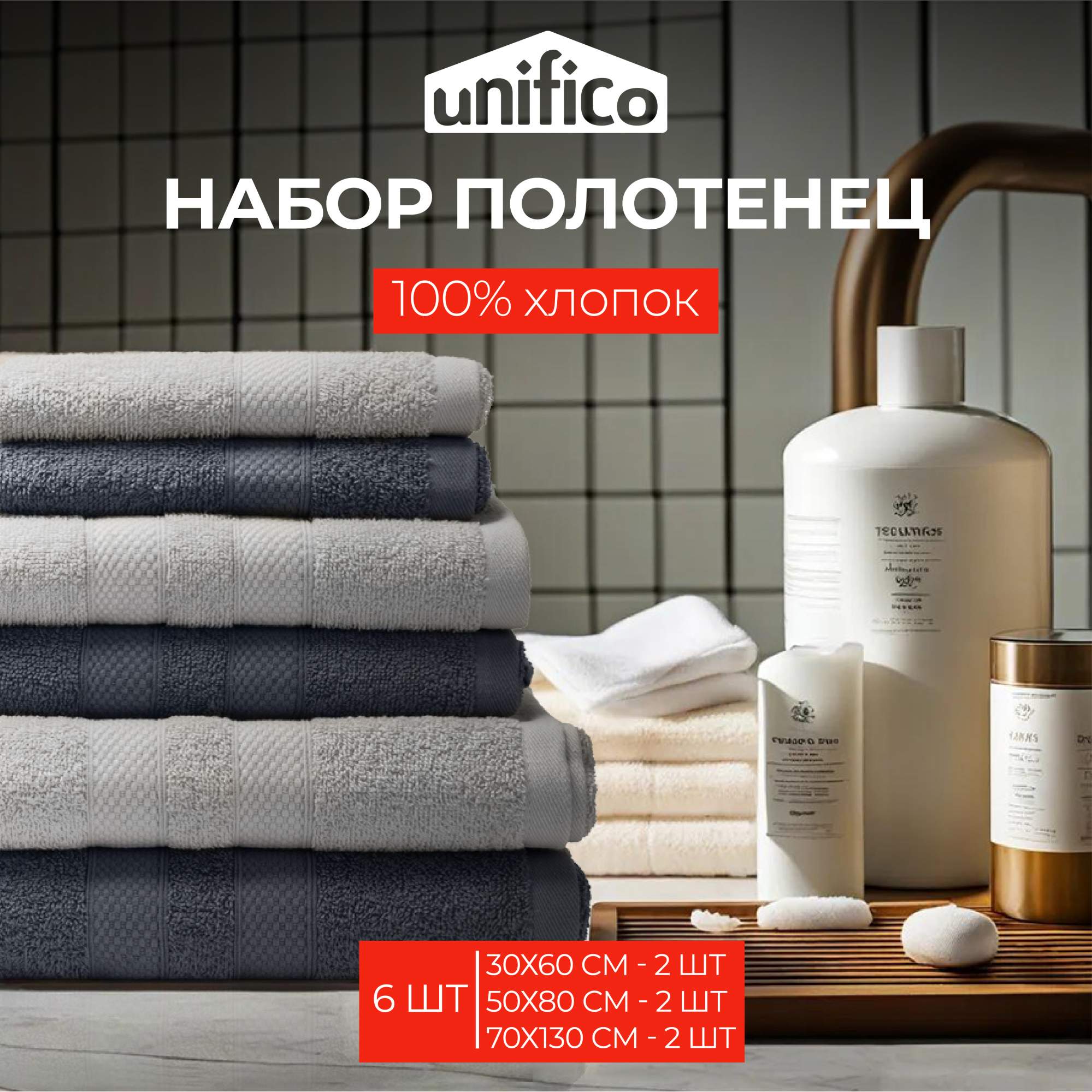 Полотенца махровые Unifico Nature лунный свет набор из 6 шт: 30х60-2 50х80-270х130-2 купить в интернет-магазине, цены на Мегамаркет