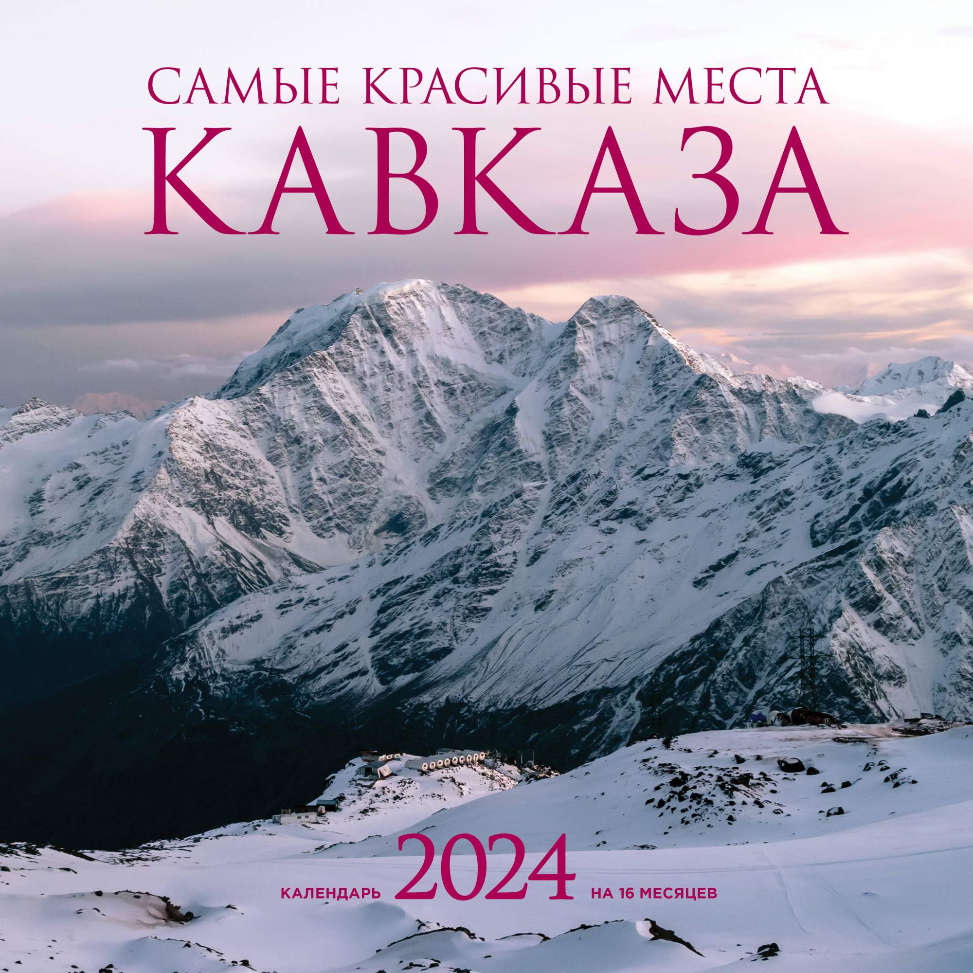 Кавказ 2024 песни