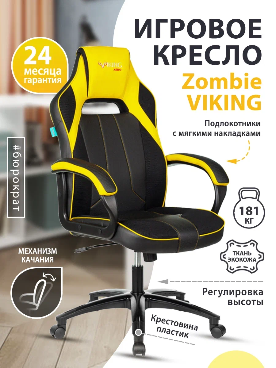 Компьютерное кресло zombie viking 2 aero